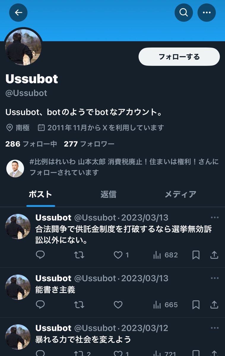 自民党ヘテロ れいわ知能 火炎瓶臼田 察し 鰻に関連した画像-02