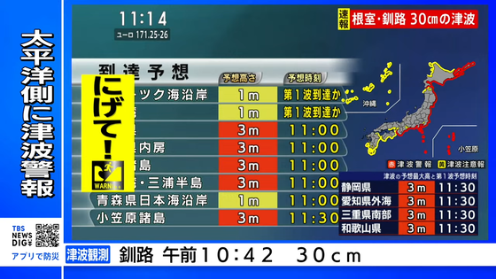 【LIVE】太平洋側