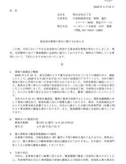일본 하테나 직원, 피싱 사기에 속아 회사 돈 110억 원 송금