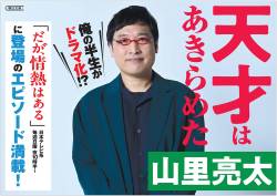 ジャニーズタレント 山里亮太 半生 オードリー 高橋海人に関連した画像-01