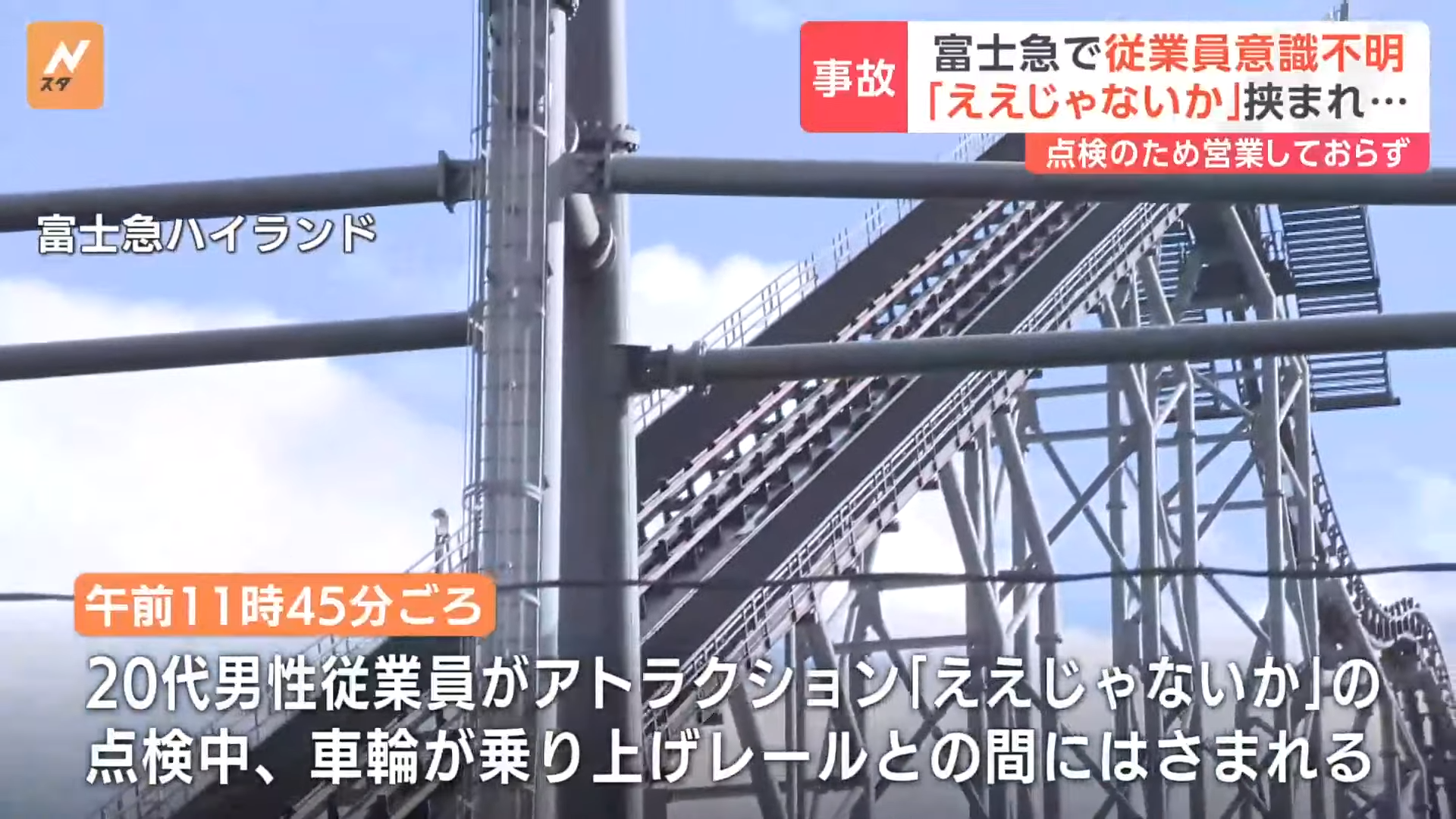 富士急 アトラクション 風神雷神状態 遊園地アトラクション 山梨・富士急ハイランドに関連した画像-02