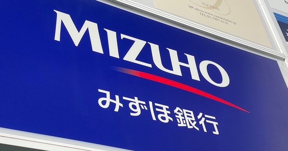 【悲報】みずほ銀行、高市早苗にブチギレ声明発表wwwwwwww