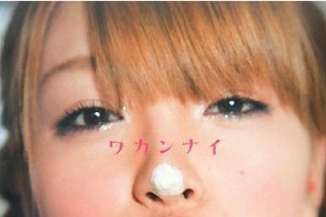 木下優樹菜
