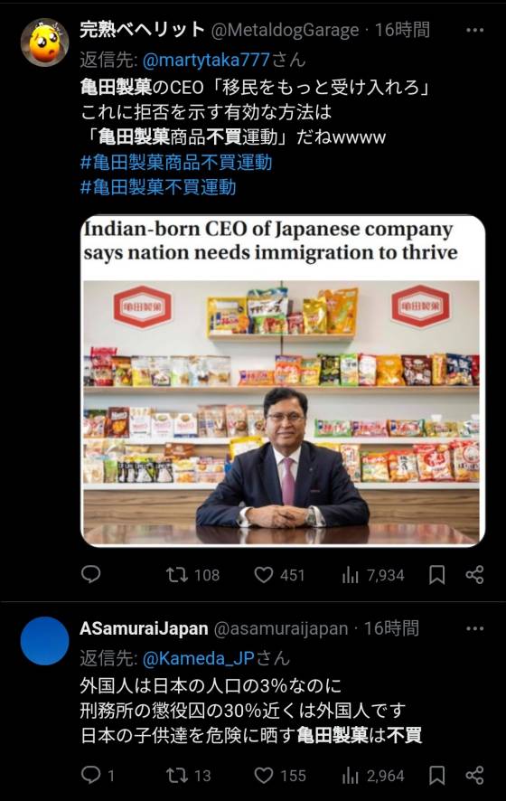 支那 亀田製菓 移民 不買運動 原材料に関連した画像-03