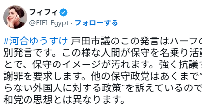 【悲報】河合ゆうすけ「ハーフが日本政治語るな」→フィフィ「差別に深く傷つきました。謝罪を要求します」