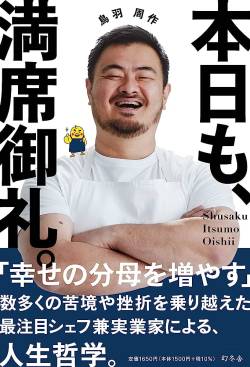 鳥羽周作 純愛 謎ムーブ 週刊文春 マスコミに関連した画像-01