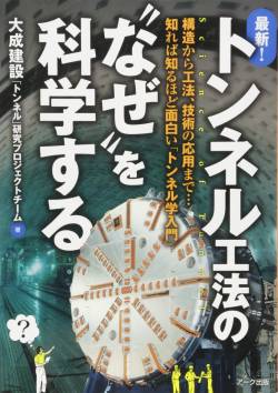 清水建設 打設 清水建設社員 月日 覆工コンクリートに関連した画像-01