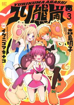 囮 ヒグマ パッパ 大黒柱 サンキューパッパに関連した画像-01