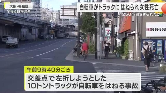 【速報】１０トントラックと自転車が衝突　２５０ｍ引きずられ女性（２５）死亡　ミャンマー国籍の運転手を逮捕　