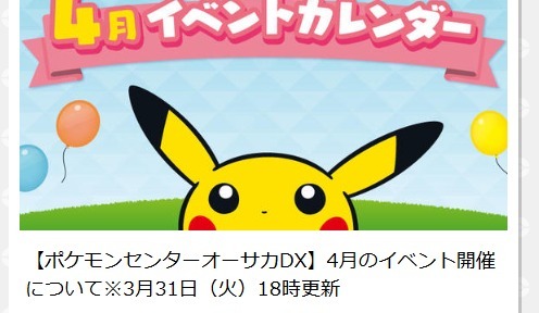 【悲報】ポケモンセンター、全店舗で開催予定だったイベントを全面的に中止