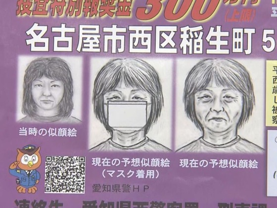 【未解決事件】名古屋の主婦殺人事件、69歳女を逮捕！1999年11月の事件から26年