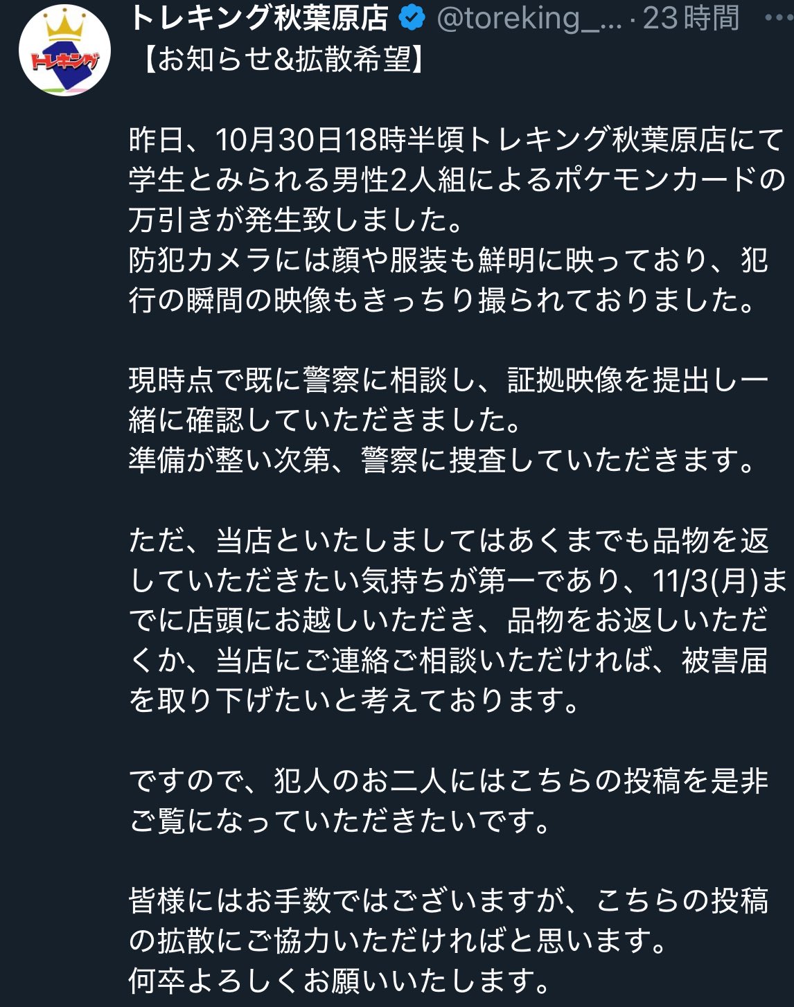 カードショップ 強盗 コレクター 労力 万引き犯に関連した画像-01