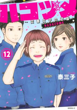 巡査 県道 免停 警官 クビに関連した画像-01