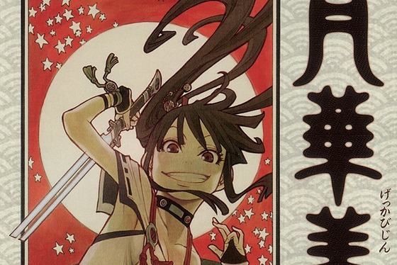 【画像】万年打ち切りの弱小漫画家、急に覚醒して大ヒット作を生み出してしまうｗｗｗｗｗｗｗｗｗｗｗ