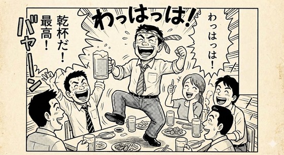 【悲報】47歳男性「今日は俺の奢りだ！他のお客さんも遠慮なく飲んでくれ」→無一文の為、逮捕…