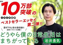 岩井 実演 ハライチ ハライチ岩井勇気 わらに関連した画像-01