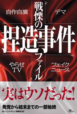 除名 捏造 各所 言動 事態に関連した画像-01