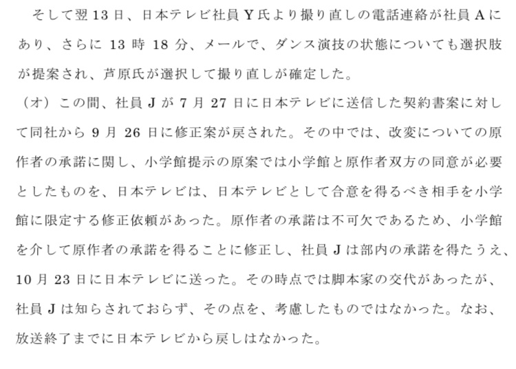 原案 根底 契約書案 爆弾投下 日テレに関連した画像-02
