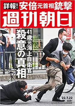 世直し 完膚なき 獄中 山上 直球に関連した画像-01