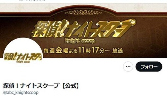 【速報】ナイトスクープで炎上した大家族の母、ポエムを投稿「世界が愛と感謝に満ち溢れてたら炎上はなくなる」
