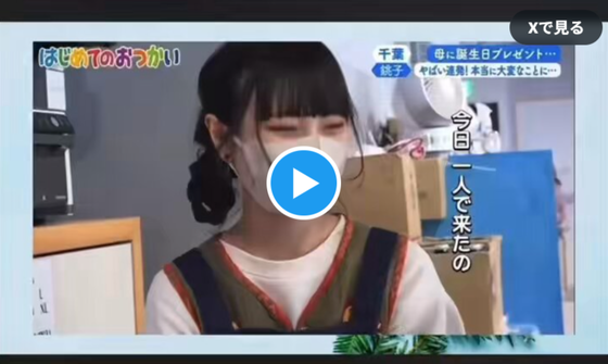 【話題】4年前に『はじめてのおつかい』で可愛すぎると話題になった店員さん、今現在の姿が強すぎるｗｗｗ