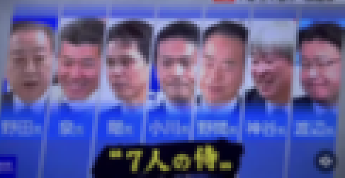 【画像】中道の小選挙区生き残り「７人の侍」爆誕ｗｗｗｗｗｗｗｗｗｗｗｗｗｗｗ