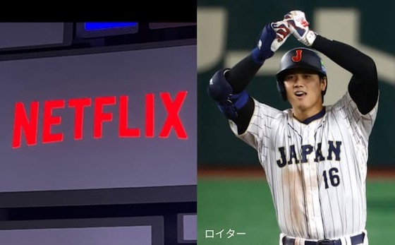 【悲報】WBC独占配信で「契約率5％未満」の衝撃…150億円投じたネットフリックスの勝算は