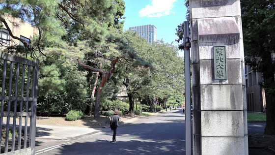 【悲報】東北大、女性教授11人を一斉公募　→多様性向上へ初の試み