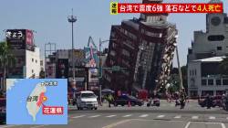 間一髪 くわい… 恐ろしい台湾地震 台湾 地震に関連した画像-01