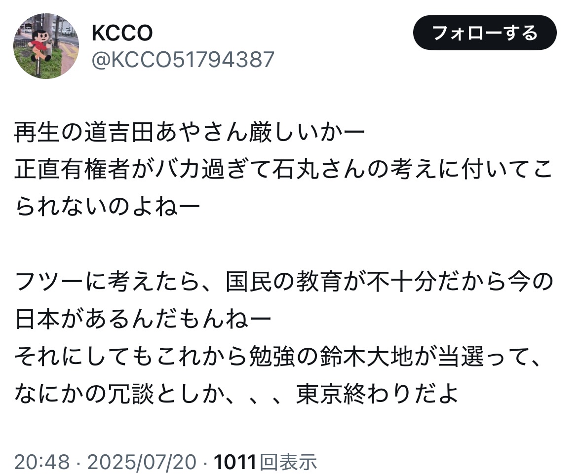 負け惜しみ 議席 一喜一憂 参政党 適性に関連した画像-04