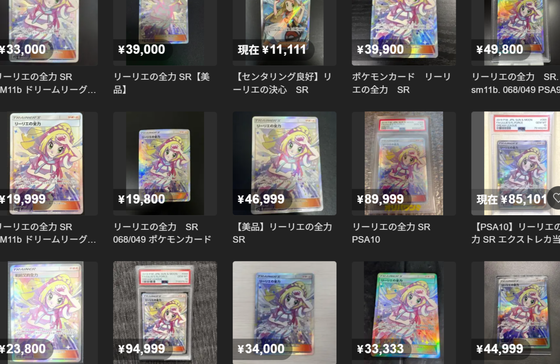 【悲報】自称ポケカ投資家さんの“絶対下がらない”を信じてリーリエを80万円で3枚買った結果が悲惨すぎる…
