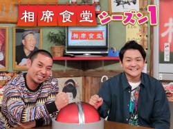 信子 千鳥 サラッ 漁師 トリオに関連した画像-01