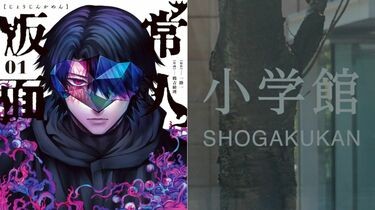 【マンガワン】被害女性、文春記事の見出し「小学館を許せない」を否定「許せないのは謝罪しようともしない加害者」