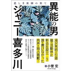 ジャニーズファミリークラブ スゲー カルト 信者 会費に関連した画像-01