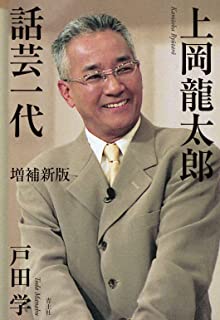 上岡龍太郎 後ろ盾 上岡局長 合掌 ミキに関連した画像-01