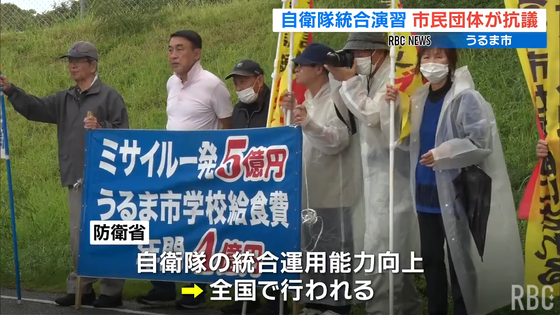 【悲報】「ミサイル1発5億円　うるま市学校給食費4億円」市民団体が自衛隊の統合演習に抗議