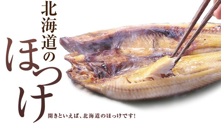 中田翔「これを言うと怒られるかもしれませんが東京で食べるホッケはマズイ。北海道と全然違う」