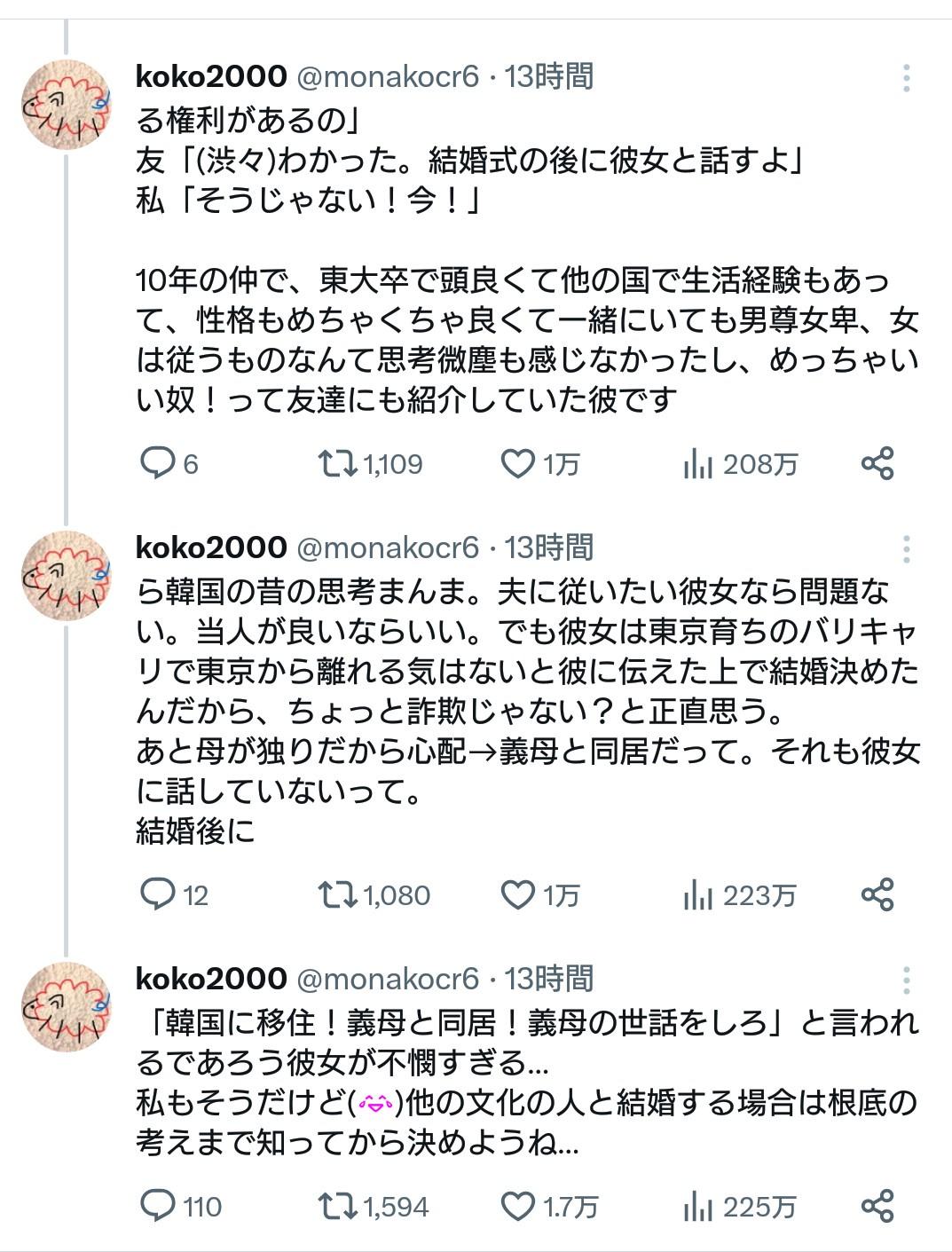 男尊女卑 バリキャリ 偏見 家政婦 義母に関連した画像-04