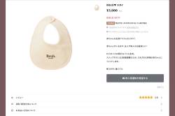 大谷翔平 真美子夫人 アパレルブランド オールドメディアさん 便乗商法に関連した画像-01