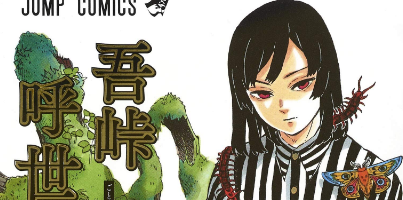 【朗報】鬼滅作者、生存が確認される…