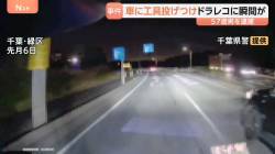 【動画】バスの運転手さん、クロスレンチを車に投げて窓ガラスを割り、運転手に暴行を加えたとして器物損壊と傷害の疑いで逮捕。