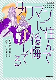 ネガキャン 団塊 上層階 貴族 タワマン住まいに関連した画像-01