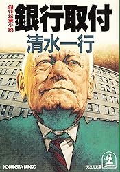 コロナ 流言 預貯金 デマ 乗客に関連した画像-01