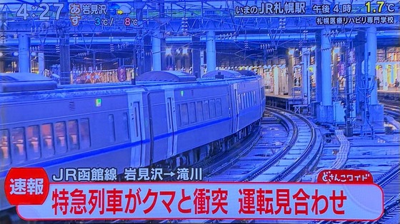 【侵略侵略】クマさん、遂に電車まで停めてしまう　←どうするの 【HotTweets】