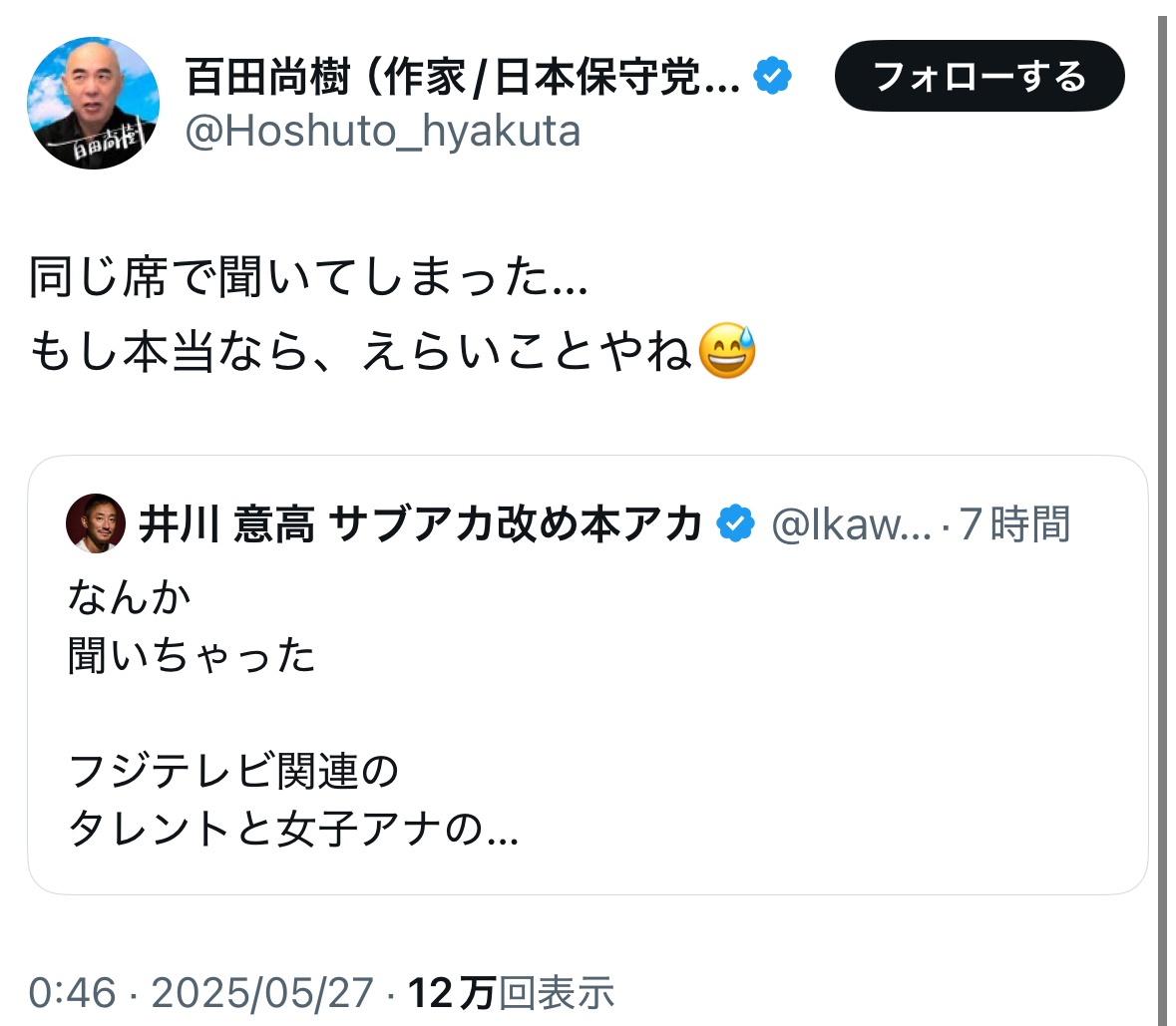 中居正広 ワル 井川 年月日 サブアカ改め本アカに関連した画像-01
