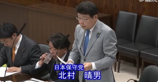 【有言実行】北村議員、国会で帰化制度に切り込む「候補者の帰化歴は極めて重要」「帰化歴を隠して議員になってる者も相当数いる」