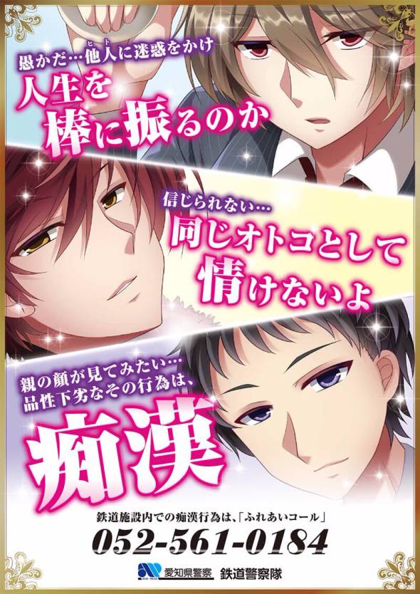 クビ 先 痴漢 愛知県警 痴漢撲滅キャンペーンポスターに関連した画像-03