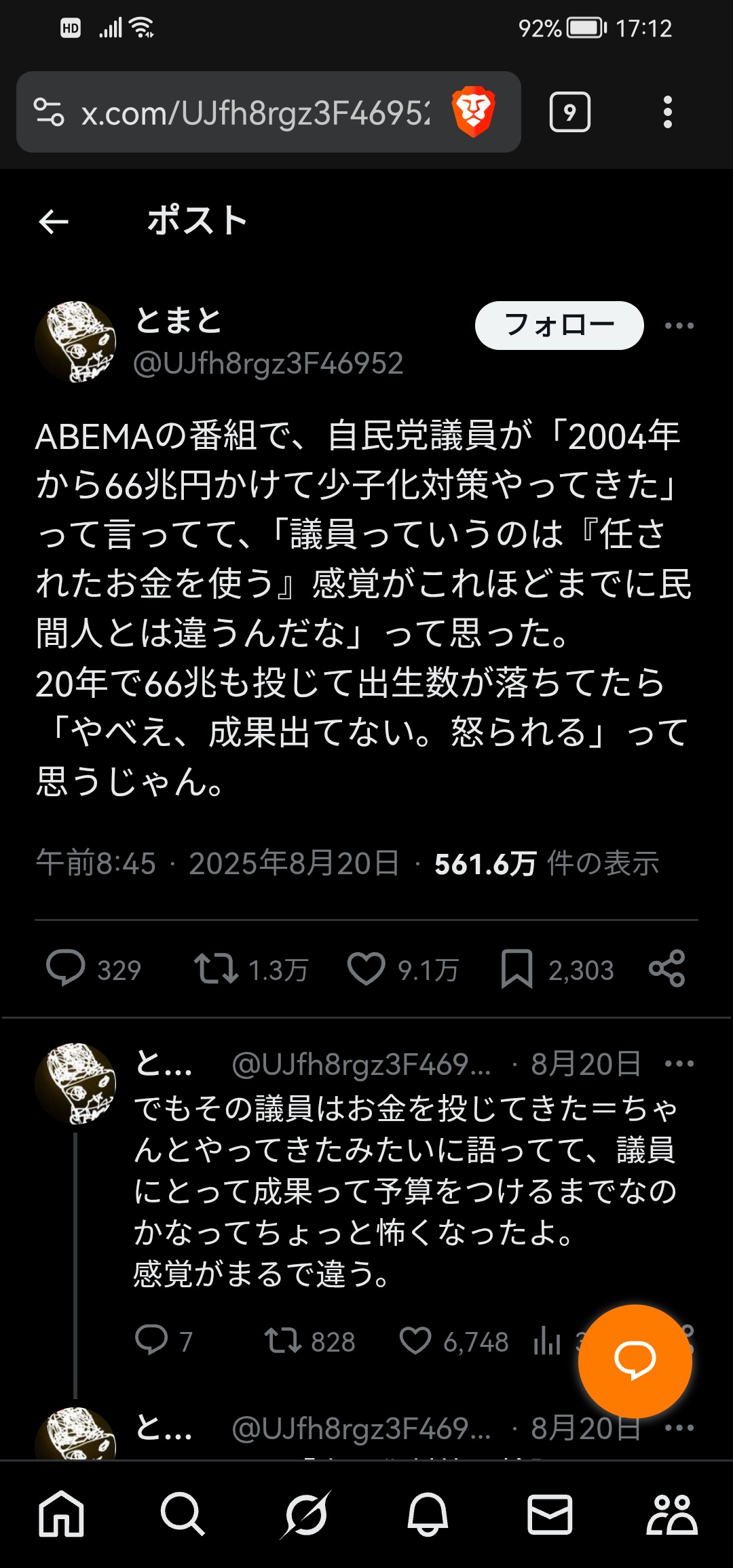 トランプ 自民議員 自民党議員 老人 税金に関連した画像-01