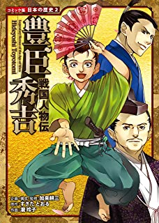 平家生え抜き 農民 豊臣秀吉 有能 秀吉に関連した画像-01