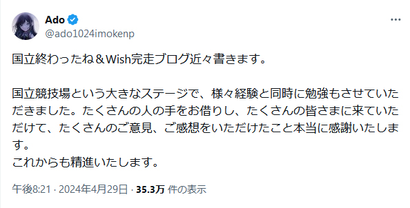 【地獄】Adoの国立競技場ライブ、ガチで地獄